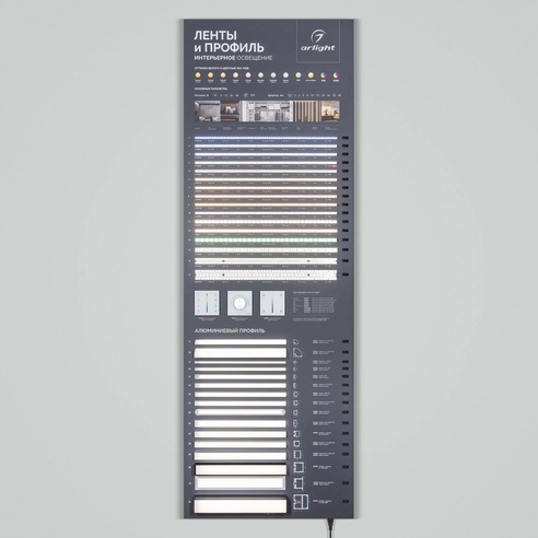 Стенд Ленты и Профиль RT-LUX-S1-1760x600mm (DB 3мм, пленка, подсветка) (Arlight, -)